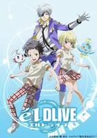 アニメ「エルドライブ【elDLIVE】」のティザービジュアル。