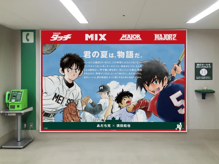 タッチ、MAJOR…甲子園球場にポスター登場！サイン入りグッズの 