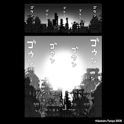 「ゴウン」のワードが登場する作中シーン。