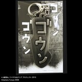 ライチ☆光クラブ ブレスレット（ナタリーストアモデル）」 [画像