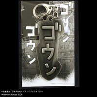 「ライチ☆光クラブ 『ゴウン』キーホルダー」