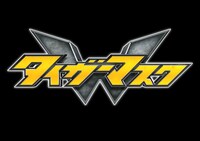 「タイガーマスクW」ロゴ