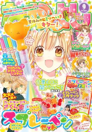 なかよし9月号