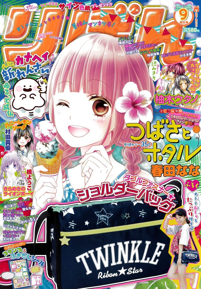 りぼん9月号