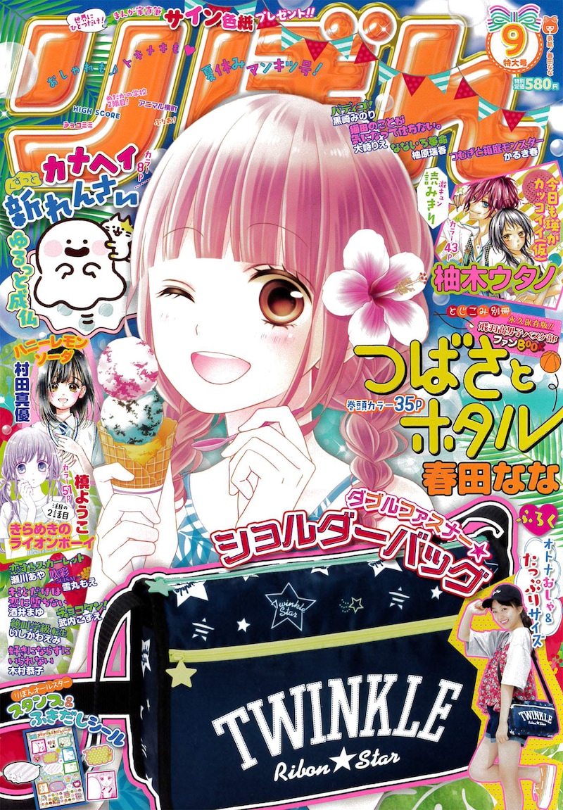 りぼん9月号