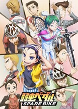「弱虫ペダル SPARE BIKE」Blu-ray / DVDのジャケットイラスト。
