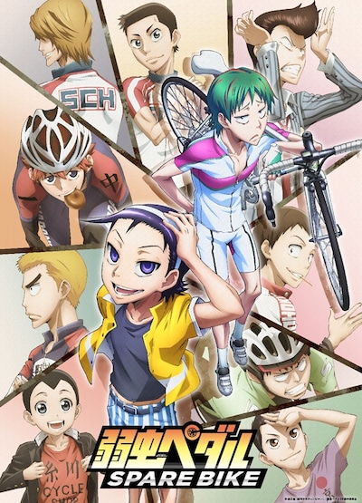 「弱虫ペダル SPARE BIKE」Blu-ray / DVDのジャケットイラスト。