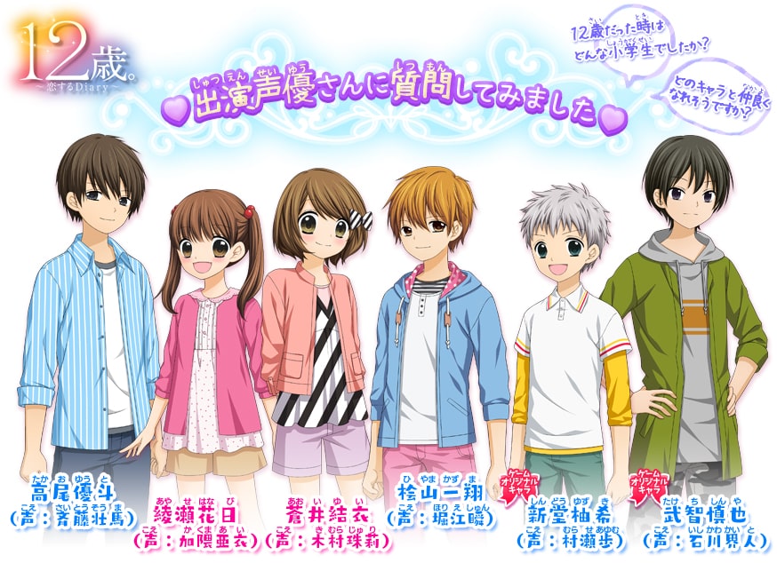 12歳 恋するdiary の公式サイトでは 出演声優によるコメントが公開されている 画像 動画ギャラリー 1 6 コミックナタリー