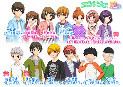 「12歳。～恋するDiary～」に登場するキャラクターとキャスト。