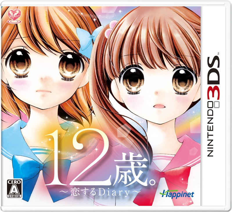 「12歳。～恋するDiary～」パッケージ