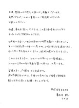 妻夫木聡とマイコの直筆メッセージ。