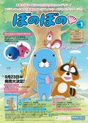 「ぼのぼの Vol.1」告知画像