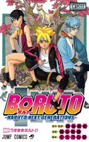 「BORUTO-ボルト- -NARUTO NEXT GENERATIONS-」1巻の表紙。