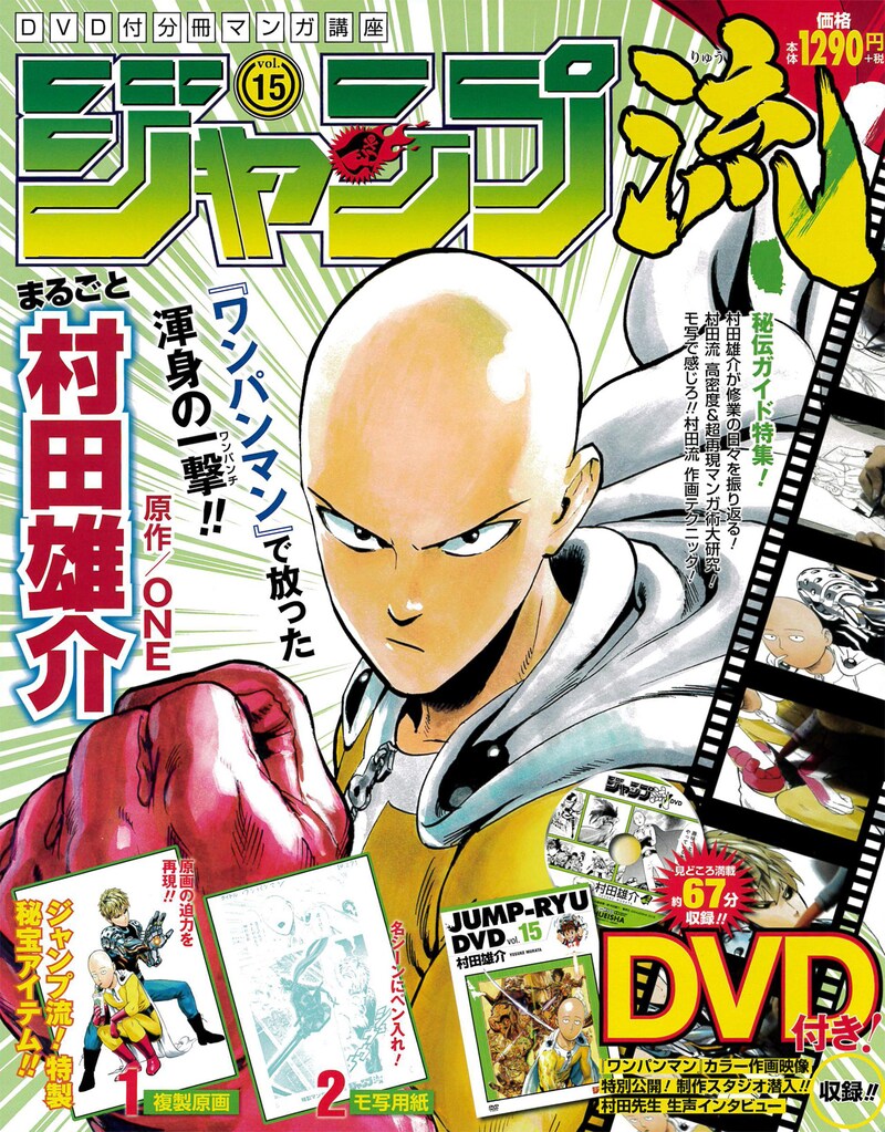 「DVD付分冊マンガ講座 ジャンプ流！」第15号