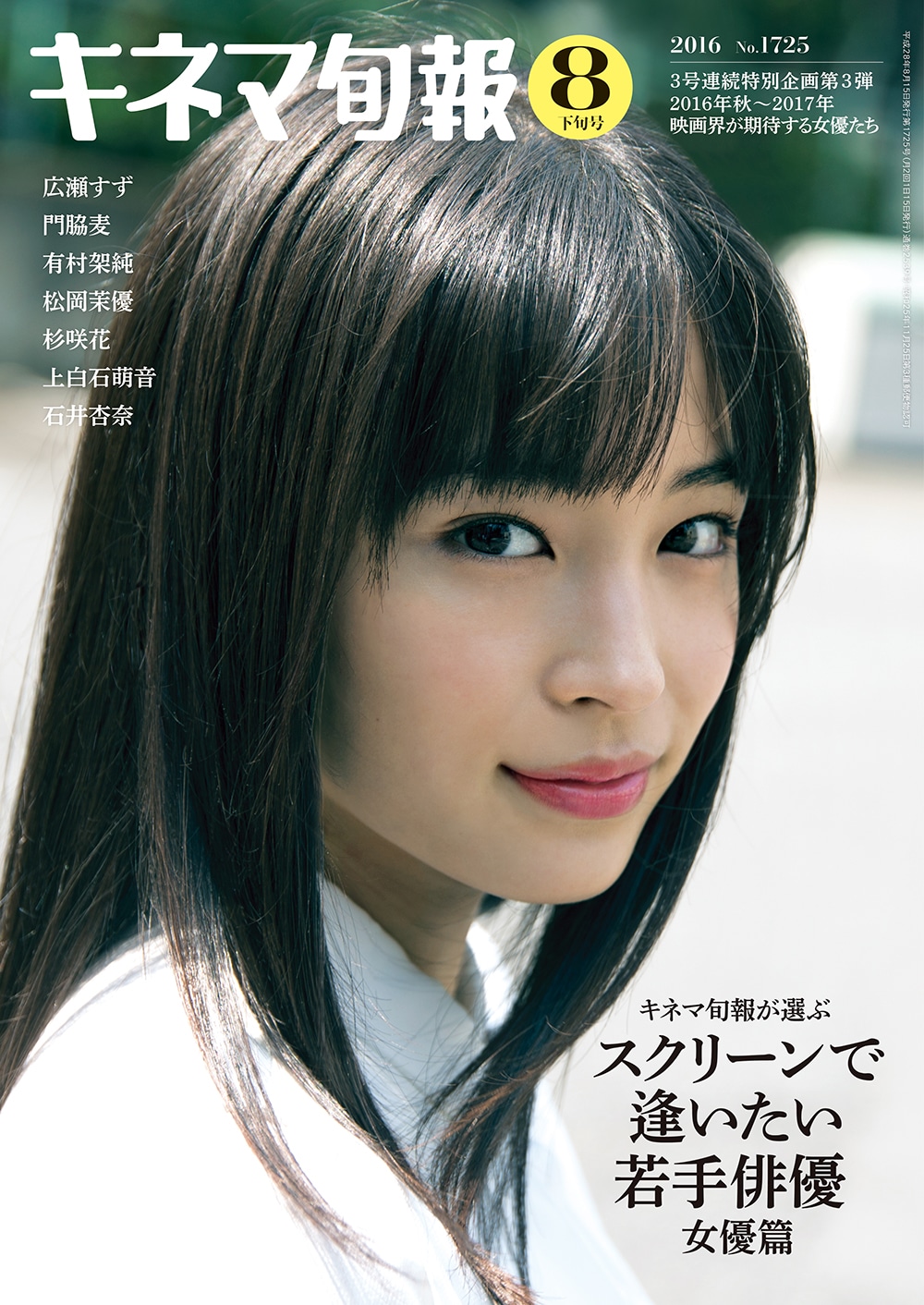 「キネマ旬報」8月下旬号