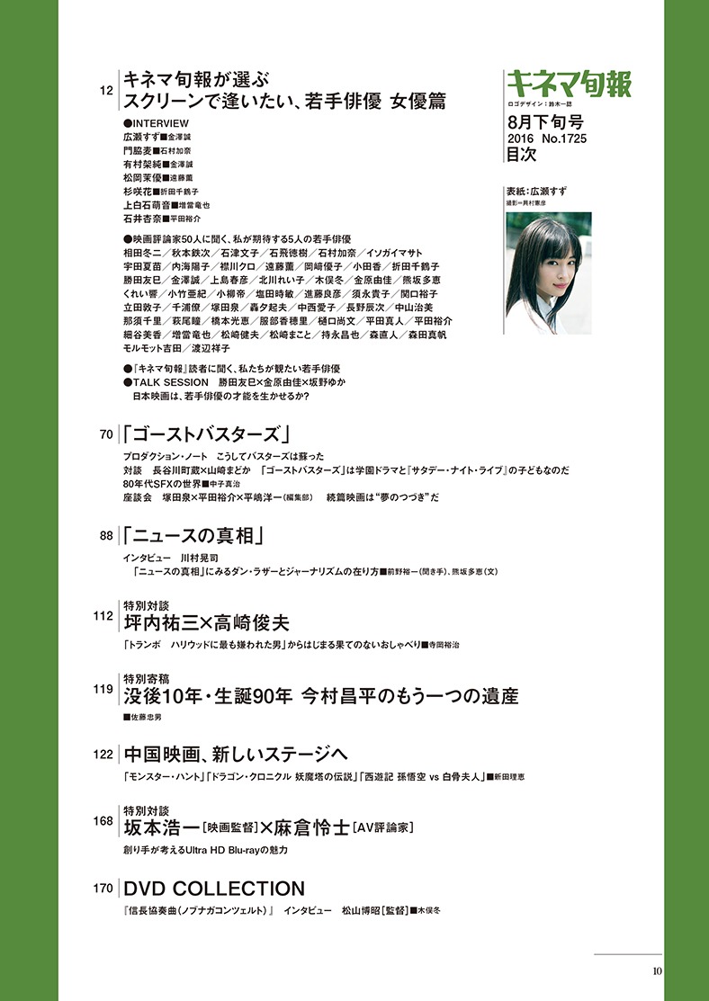 「キネマ旬報」8月下旬号目次