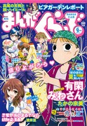 まんがくらぶ9月号