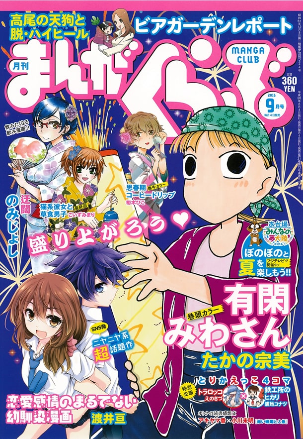 恋人同士より仲がいい 恋愛感情のまるでない幼馴染漫画 まんがくらぶに登場 コミックナタリー