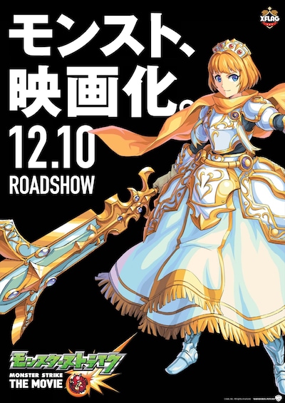 「モンスターストライク THE MOVIE」ティザーポスタービジュアル