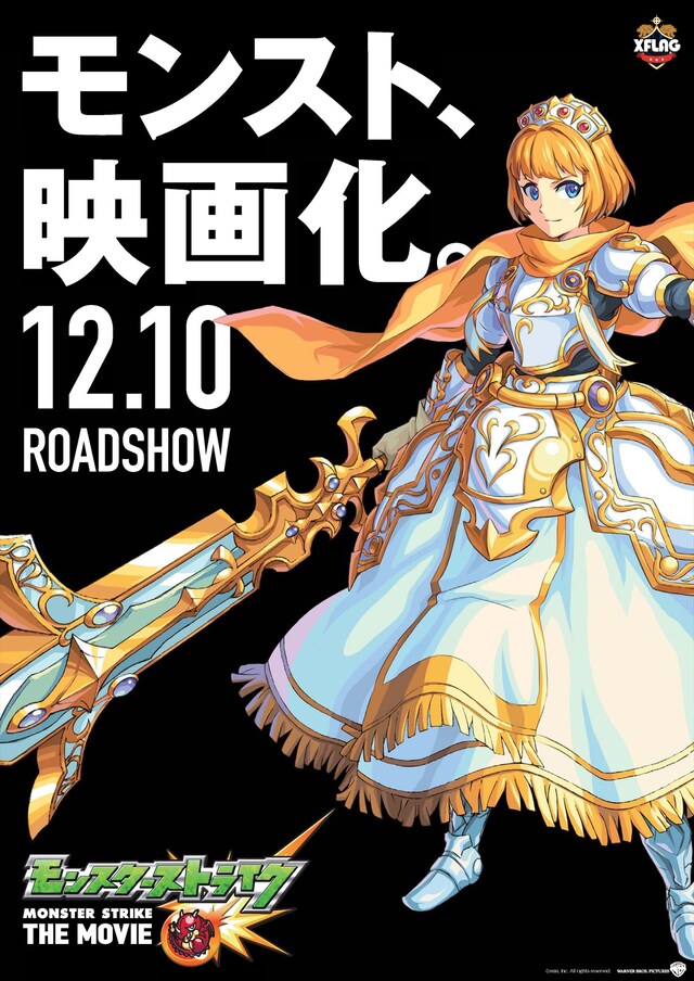 「モンスターストライク THE MOVIE」ティザーポスタービジュアル