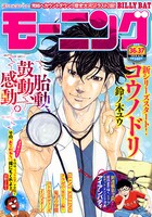 モーニング36・37合併号