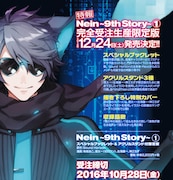 「Nein～9th Story～」1巻の注文書サンプル。