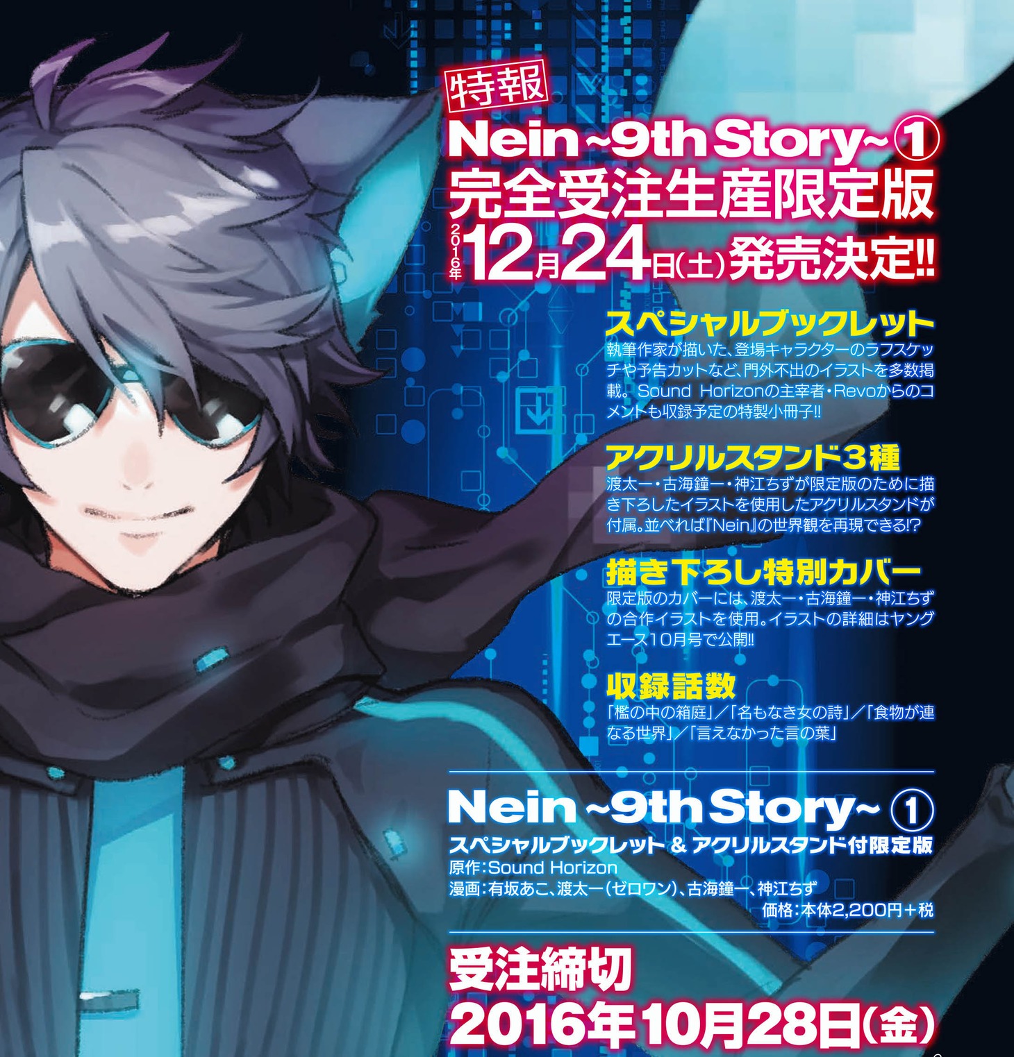「Nein～9th Story～」1巻の注文書サンプル。