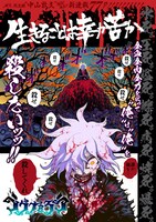 「うらたろう」第1話より。