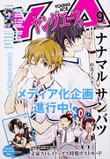 ヤングエース9月号