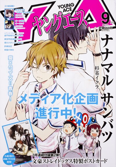 ヤングエース9月号