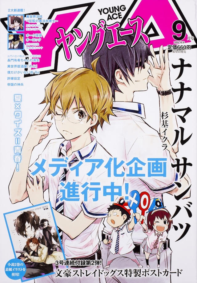 ヤングエース9月号