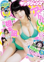 週刊ヤングジャンプ36号