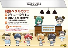 「弱虫ペダルカフェ」メインビジュアル