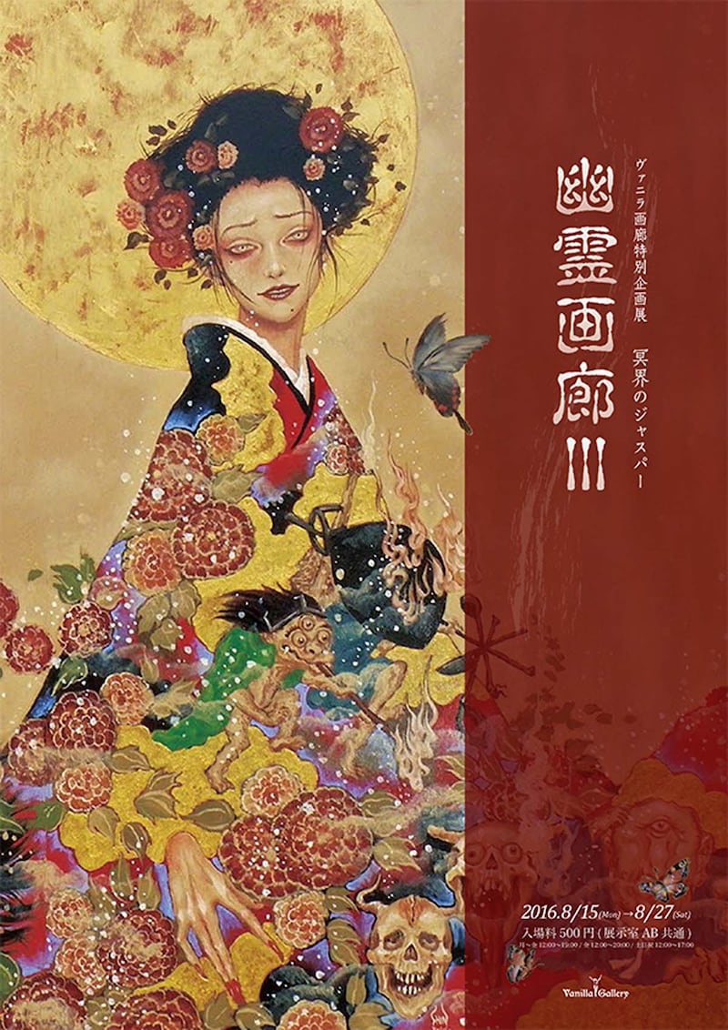 「幽霊画廊III－冥界のジャスパー－」チラシ