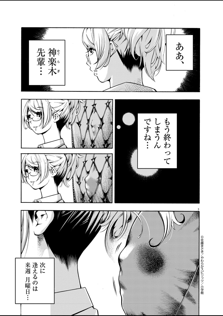 「パラフィリア～人間椅子奇譚～」より。