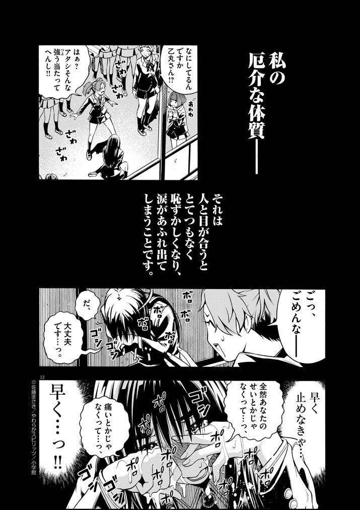 「パラフィリア～人間椅子奇譚～」より。