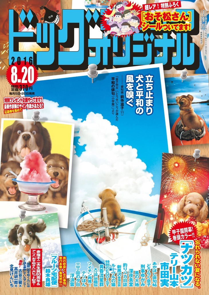ビッグコミックオリジナル16号