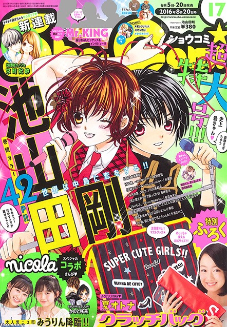 Sho-Comi17号