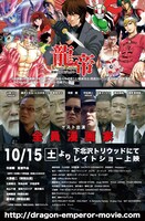 映画「龍帝－DRAGON EMPEROR－」キービジュアル