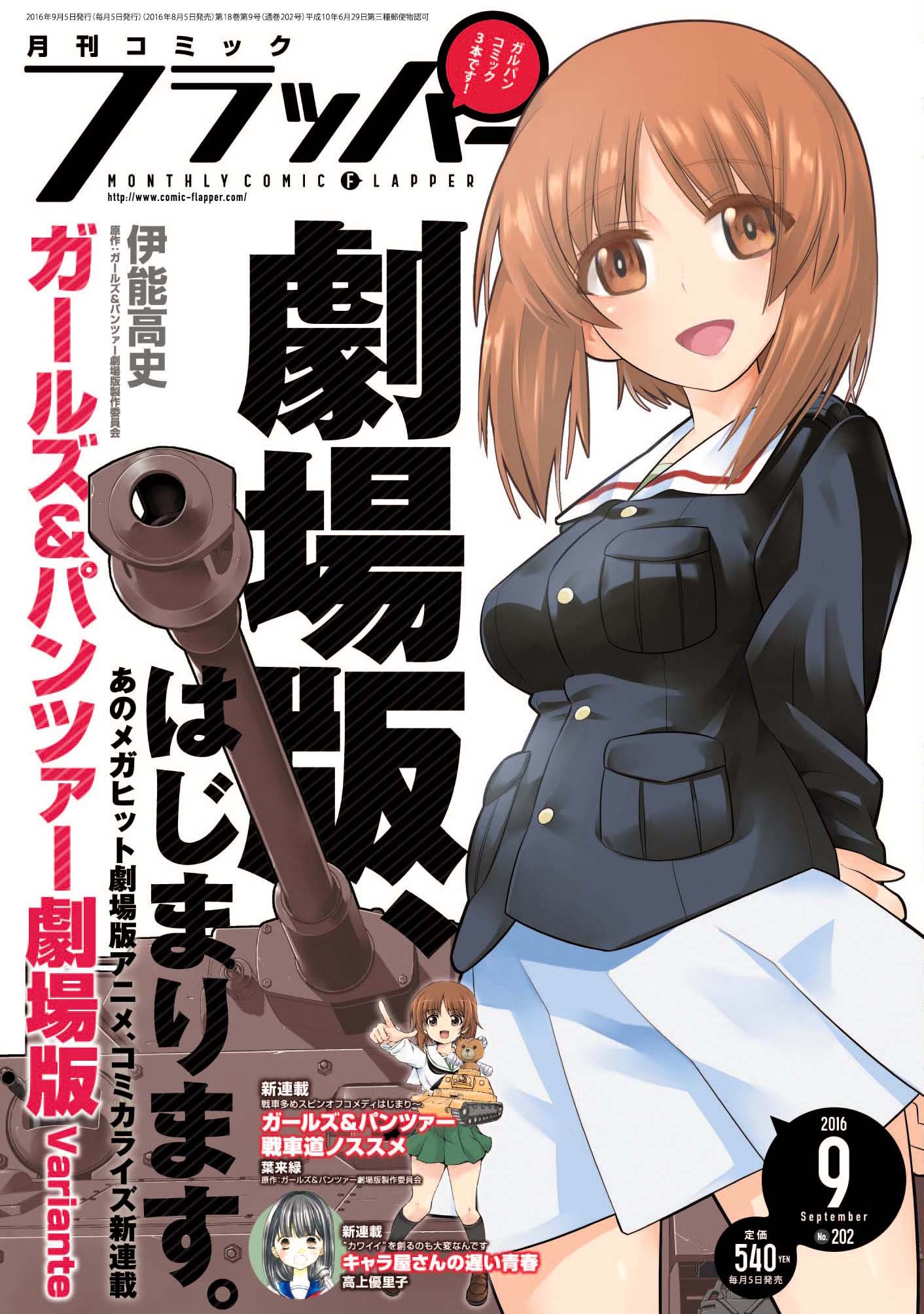 月刊コミックフラッパー9月号