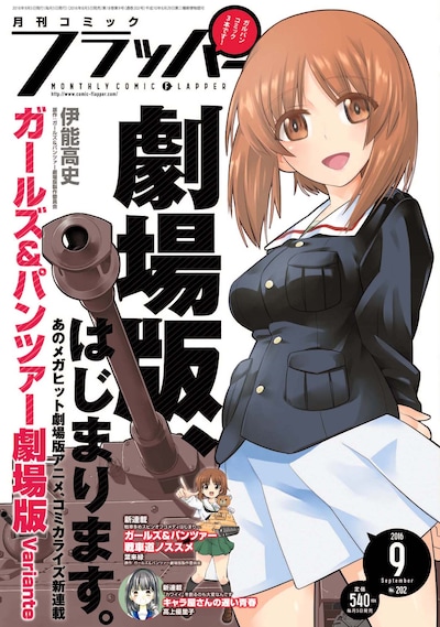 月刊コミックフラッパー9月号