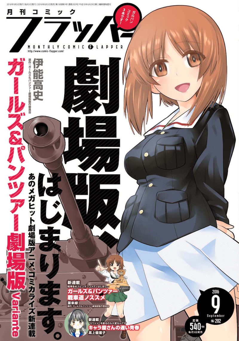月刊コミックフラッパー9月号