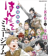 「はんだくん」ミュージアムのイメージ。