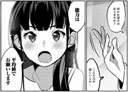 「私、能力は平均値でって言ったよね！」第1話より。「私、能力は平均値でって言ったよね！」第1話より。