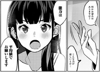 「私、能力は平均値でって言ったよね！」第1話より。「私、能力は平均値でって言ったよね！」第1話より。