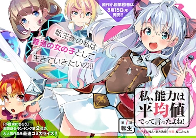 「私、能力は平均値でって言ったよね！」第1話の扉ページ。