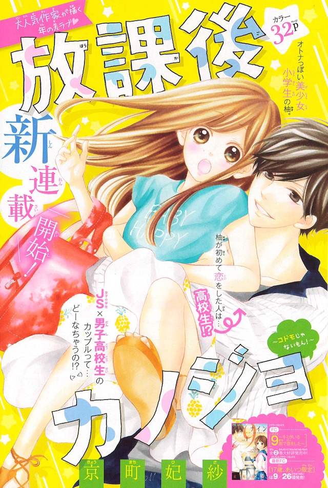 「放課後カノジョ」扉ページ