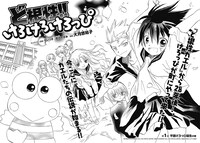 「ど根性!!けろけろけろっぴ」第1話の見開き扉ページ。
