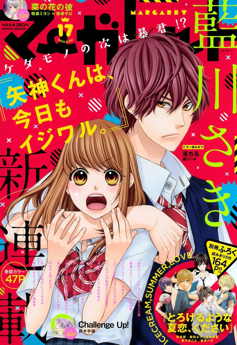 マーガレット17号