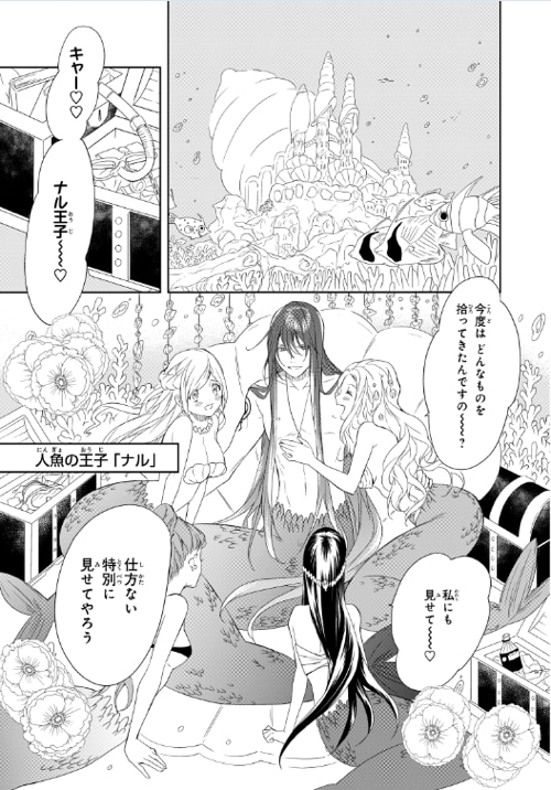 「マーメイド・ボーイズ」1巻より。